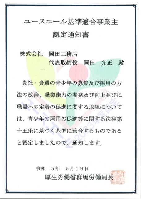 ユースエール認定書