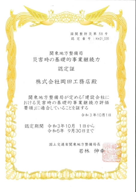 災害時の基礎的事業継続力認定書(