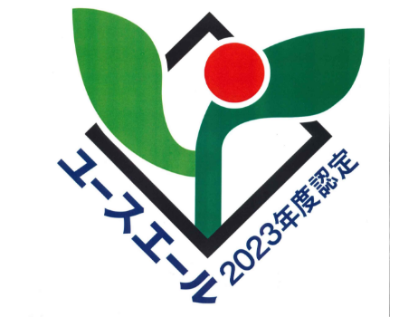 ユースエール 2023年度認定